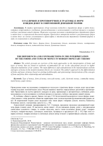 О различиях и противоречиях в трактовках форм и видов денег в современной денежной теории