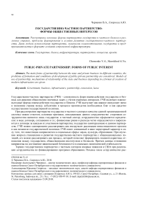 Государственно-частное партнерство: формы общественных интересов