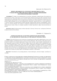 Централизация бухгалтерского (бюджетного) учета субъектов российской федерации на основе применения веб-ориентированных решений