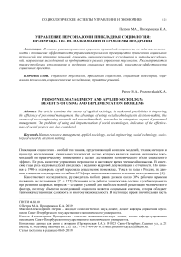 Управление персоналом и прикладная социология: преимущества использования и проблемы внедрения