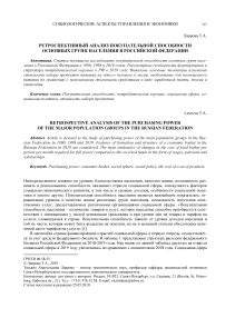 Ретроспективный анализ покупательной способности основных групп населения в российской федерации