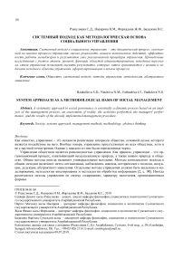 Системный подход как методологическая основа социального управления