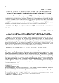 Налог на добычу полезных ископаемых как одна из основных проблем развития нефтегазового сектора экономики России