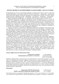 Преемственность и непрерывность подготовки - всегда в тренде