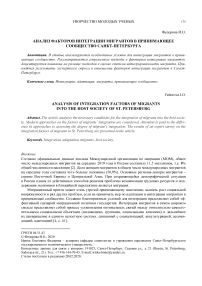 Анализ факторов интеграции мигрантов в принимающее сообщество санкт-петербурга