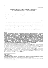 Государственная инновационная политика: кластерный подход в санкт-петербурге