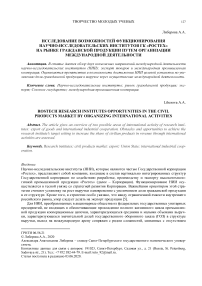 Исследование возможностей функционирования научно-исследовательских институтов гк "Ростех" На рынке гражданской продукции путем организации международной деятельности