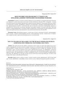 Неналоговые доходы бюджета субъекта рф: проблемы администрирования и возможные решения