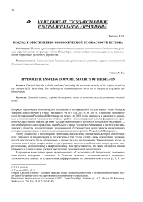 Подход к обеспечению экономической безопасности региона