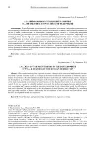 Анализ основных тенденций развития малого бизнеса в российской федерации[3]