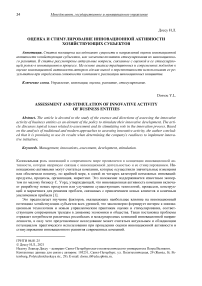 Оценка и стимулирование инновационной активности хозяйствующих субъектов