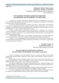 Управление региональным бюджетом (на примере Республики Саха (Якутия)