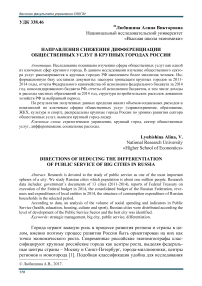 Направления снижения дифференциации общественных услуг в крупных городах России