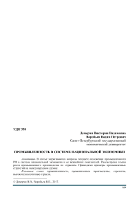 Промышленность в системе национальной экономики