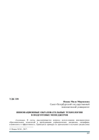 Инновационные образовательные технологии в подготовке менеджеров