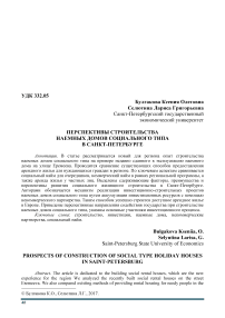 Перспективы строительства наемных домов социального типа в Санкт-Петербурге