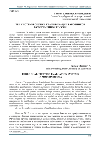 Три системы оценки квалификации работников в современной России