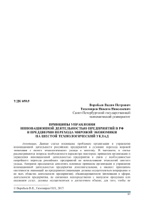 Принципы управления инновационной деятельностью предприятий в РФ в преддверии перехода мировой экономики на шестой технологический уклад