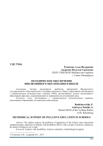 Методическое обеспечение инклюзивного образования в школе