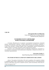 Особенности регулирования конкурентных отношений