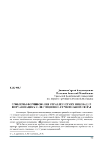 Проблемы формирования управленческих инноваций в организациях инвестиционно-строительной сферы