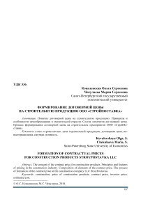 Формирование договорной цены на строительную продукцию ООО "Стройпоставка"