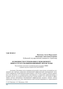 Особенности и требования к менеджменту инфраструктуры инновационной экосистемы