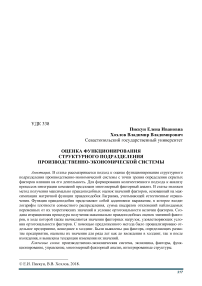 Оценка функционирования структурного подразделения производственно-экономической системы