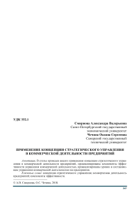 Применение концепции стратегического управления в коммерческой деятельности предприятий
