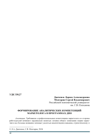 Формирование аналитических компетенций маркетолога в программах ДПО