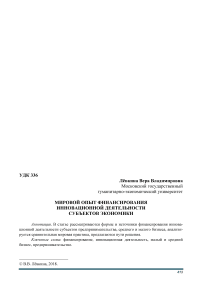 Мировой опыт финансирования инновационной деятельности субъектов экономики