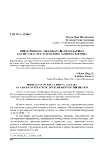 Формирование образовательного кластера как основа стратегического развития региона