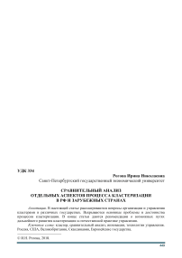 Сравнительный анализ отдельных аспектов процесса кластеризации в РФ и зарубежных странах