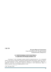 О современных перспективах развития промышленности