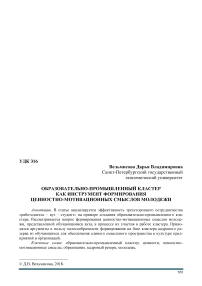 Образовательно-промышленный кластер как инструмент формирования ценностно-мотивационных смыслов молодежи