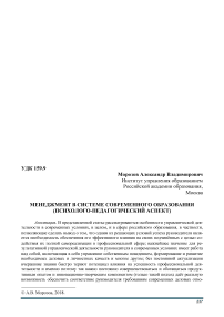 Менеджмент в системе современного образования (психолого-педагогический аспект)