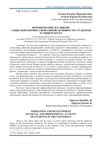 Формирование и развитие социально-профессиональной активности студентов в университете