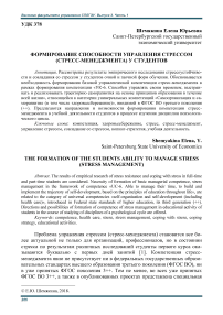 Формирование способности управления стрессом (стресс-менеджмента) у студентов