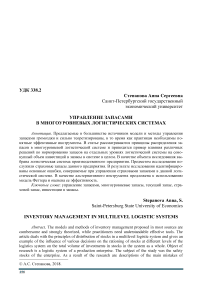 Управление запасами в многоуровневых логистических системах