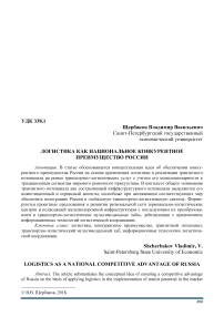 Логистика как национальное конкурентное преимущество России