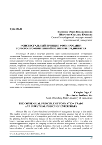 Консенсуальный принцип формирования торгово-промышленной политики предприятия