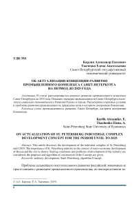 Об актуализации концепции развития промышленного комплекса Санкт-Петербурга на период до 2025 года