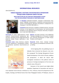 New publication on the strategic management system for the development processes of Northern Russia