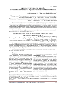 Оценка устойчивости верфей; тестирование системы оценки "Зеленой" Эффективности