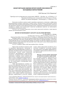 Обзор методов оценки пропускной способности кольцевых пересечений