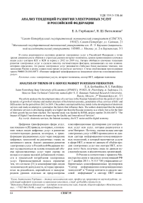 Анализ тенденций развития электронных услуг в российской федерации