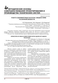 Работа одновинтовых насосов с жидкостями различной вязкости