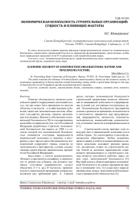 Экономическая безопасность строительных организаций: сущность и влияющие факторы