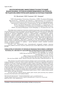 Прогнозирование эффективности конструкций водоотводных лотков из композиционного материала методом квалиметрической оценки патентных решений