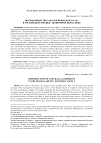 Воспроизводство запасов природного газа в российской арктике: экономический аспект